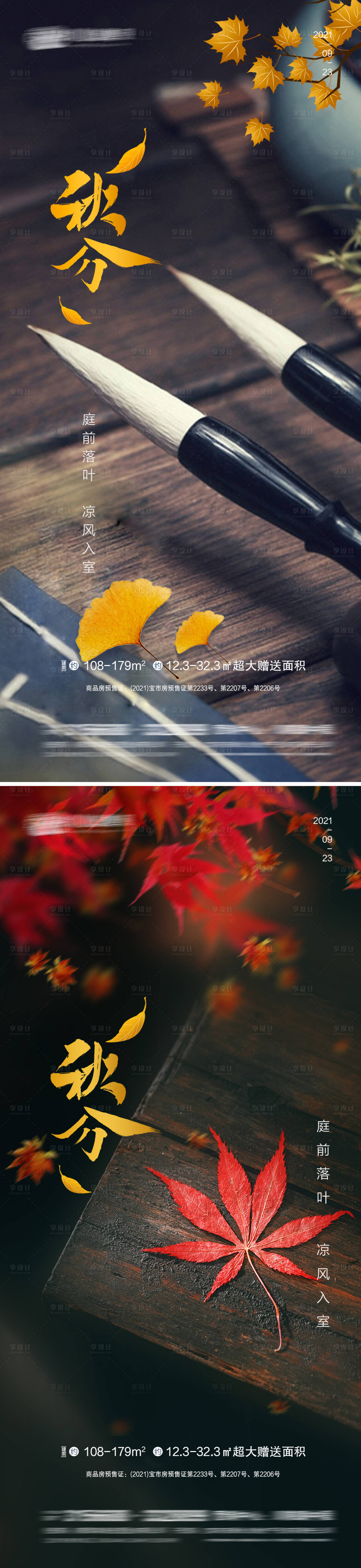 源文件下載【享設計】搜索編號：51980006509346726【秋分節氣海報】