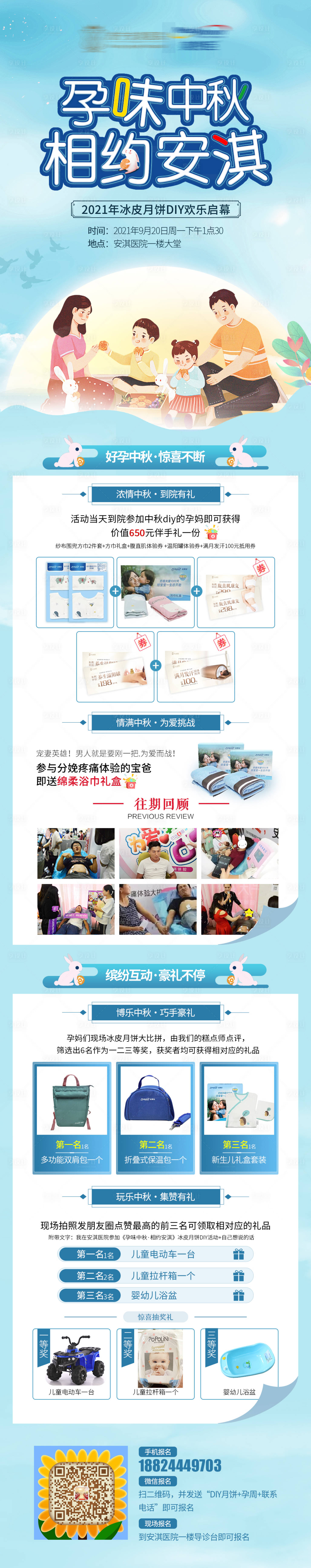 源文件下载【享设计】搜索编号：64090006369734373【整形医美地产中秋暖场活动专题活动】