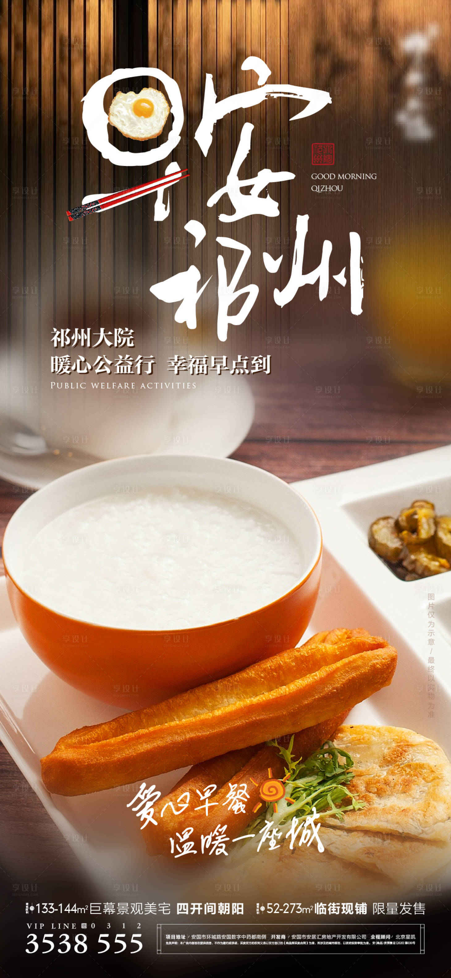 源文件下载【享设计】搜索编号：11880006421582634【地产送早餐活动单图】