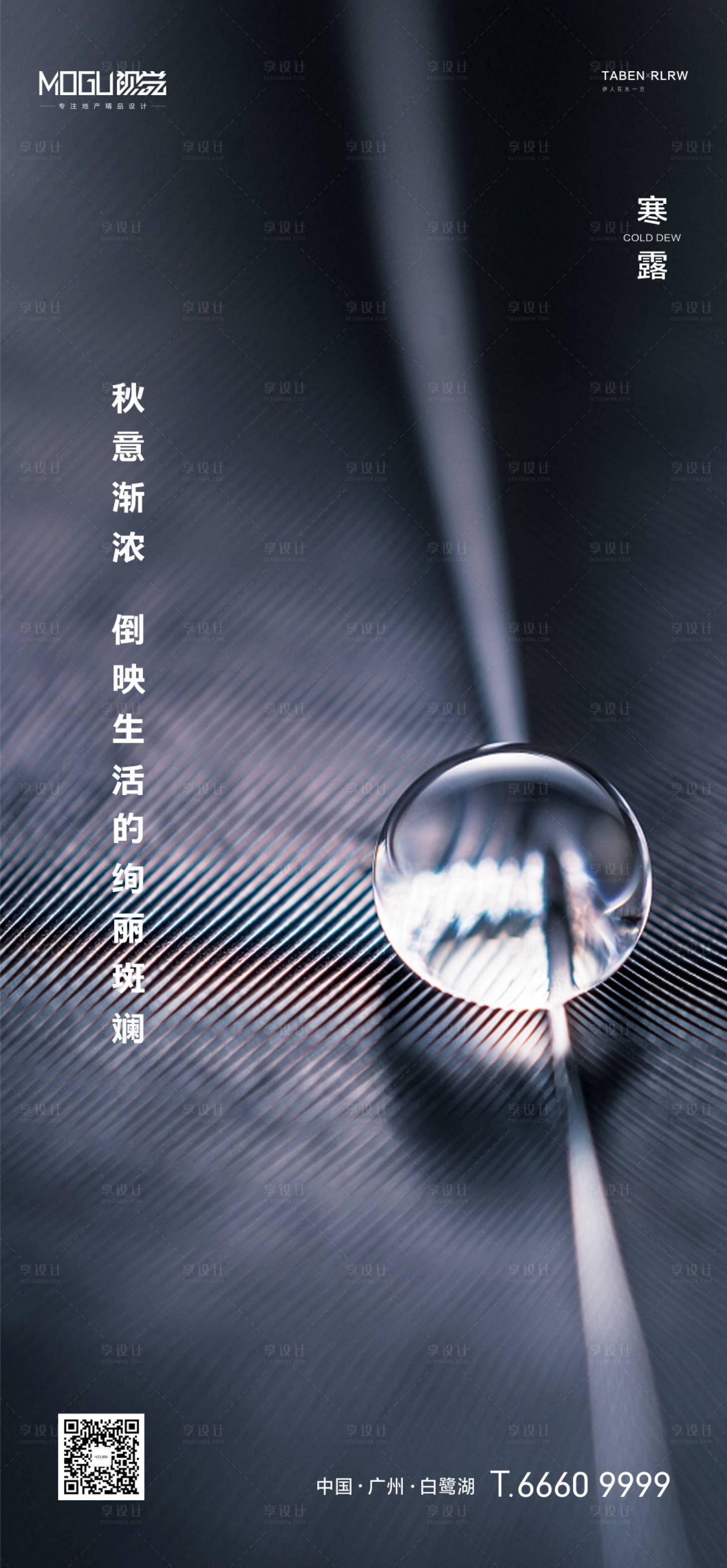 源文件下載【享設計】搜索編號：61880006612187653【地產寒露節氣海報】