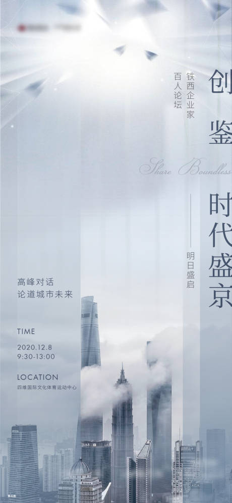 源文件下载【时代论坛海报】编号：50740006595413645
