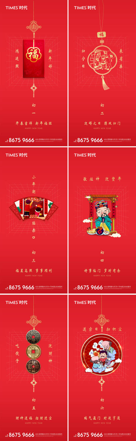 源文件下载【房地产新年刷屏系列海报】编号：75430006616039814
