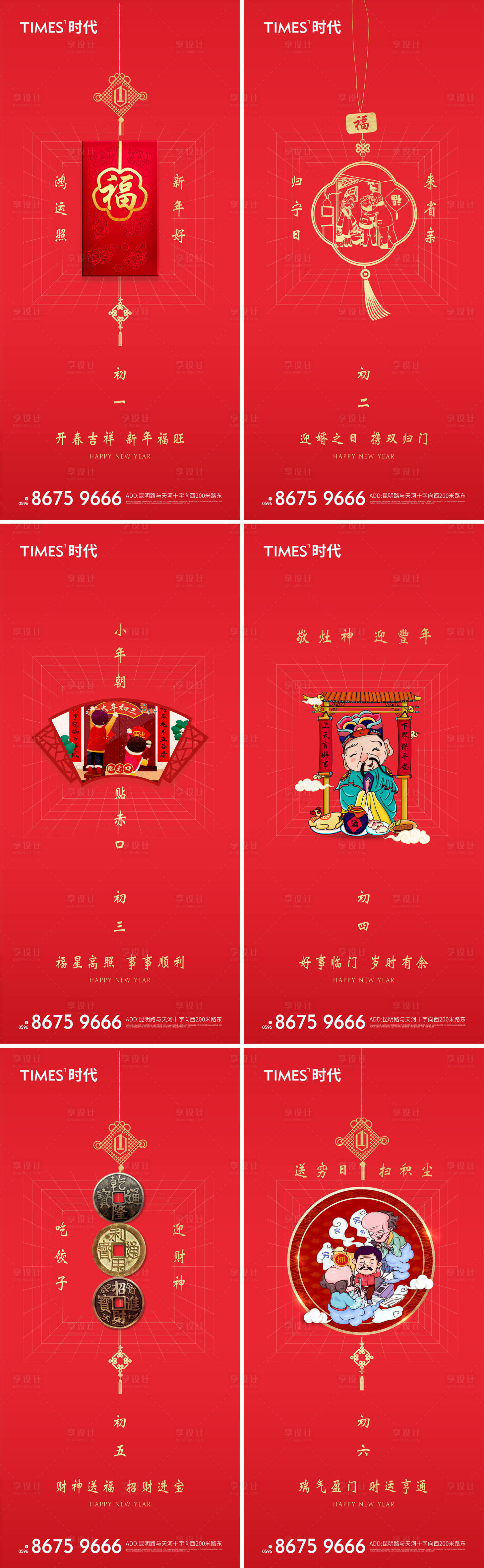 源文件下載【享設計】搜索編號：75430006616039814【房地產新年刷屏系列海報】