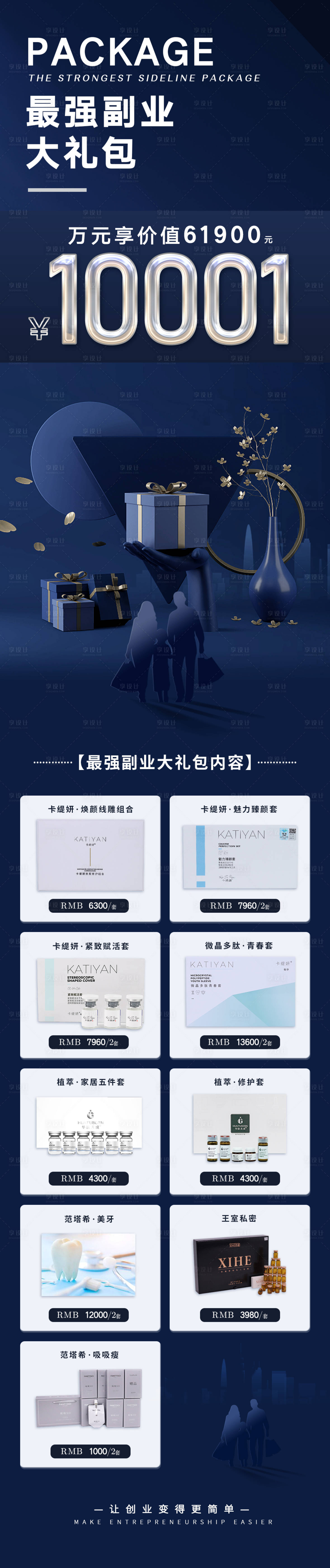 源文件下載【禮包活動長圖】編號：78150006346157339
