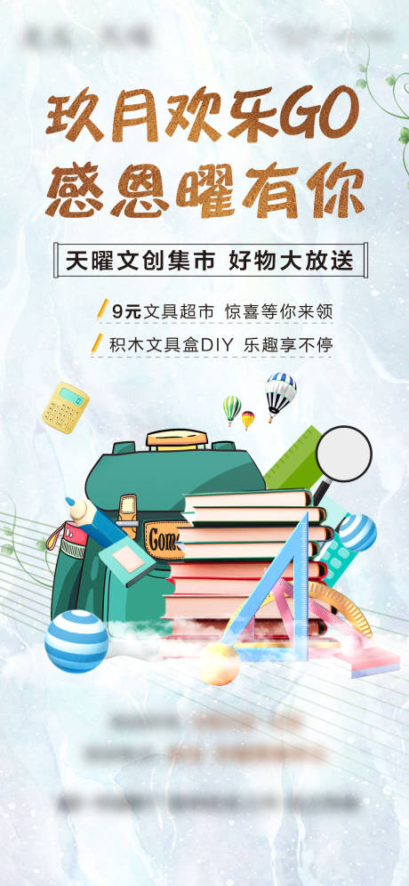 源文件下載【享設計】搜索編號：55700006413748091【文具主題活動】