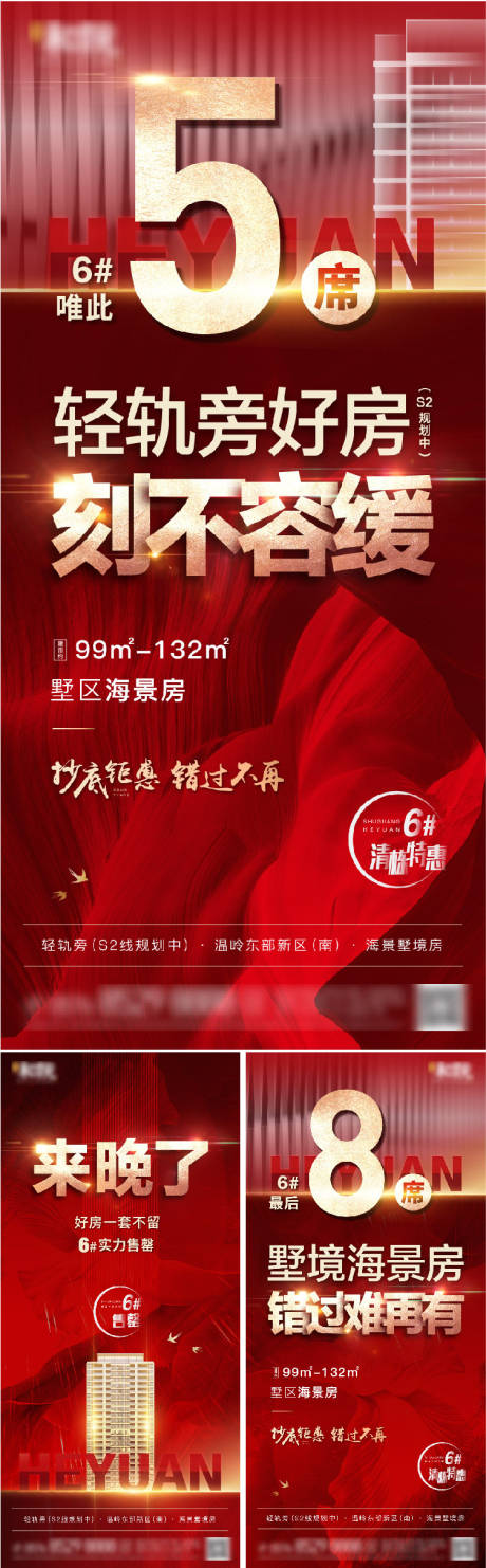 源文件下載【享設計】搜索編號：34270006504266583【熱銷清棟海報】