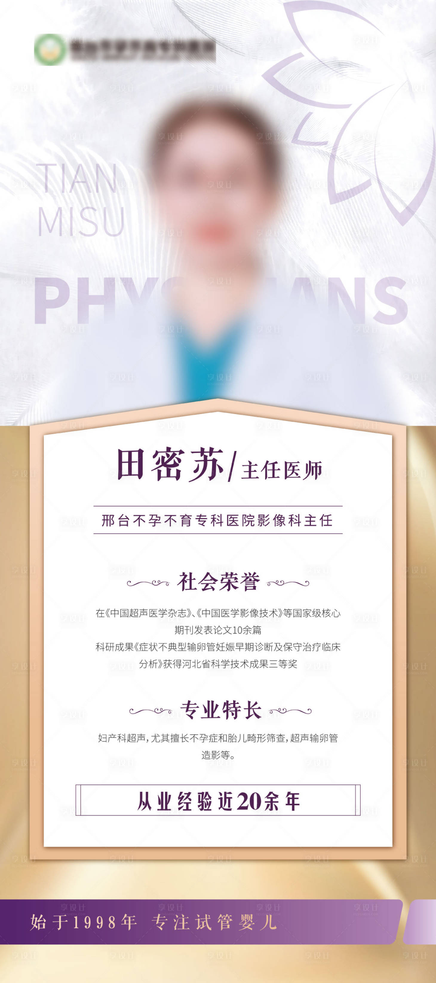 源文件下載【享設計】搜索編號：28650006340379779【專家簡介展架】