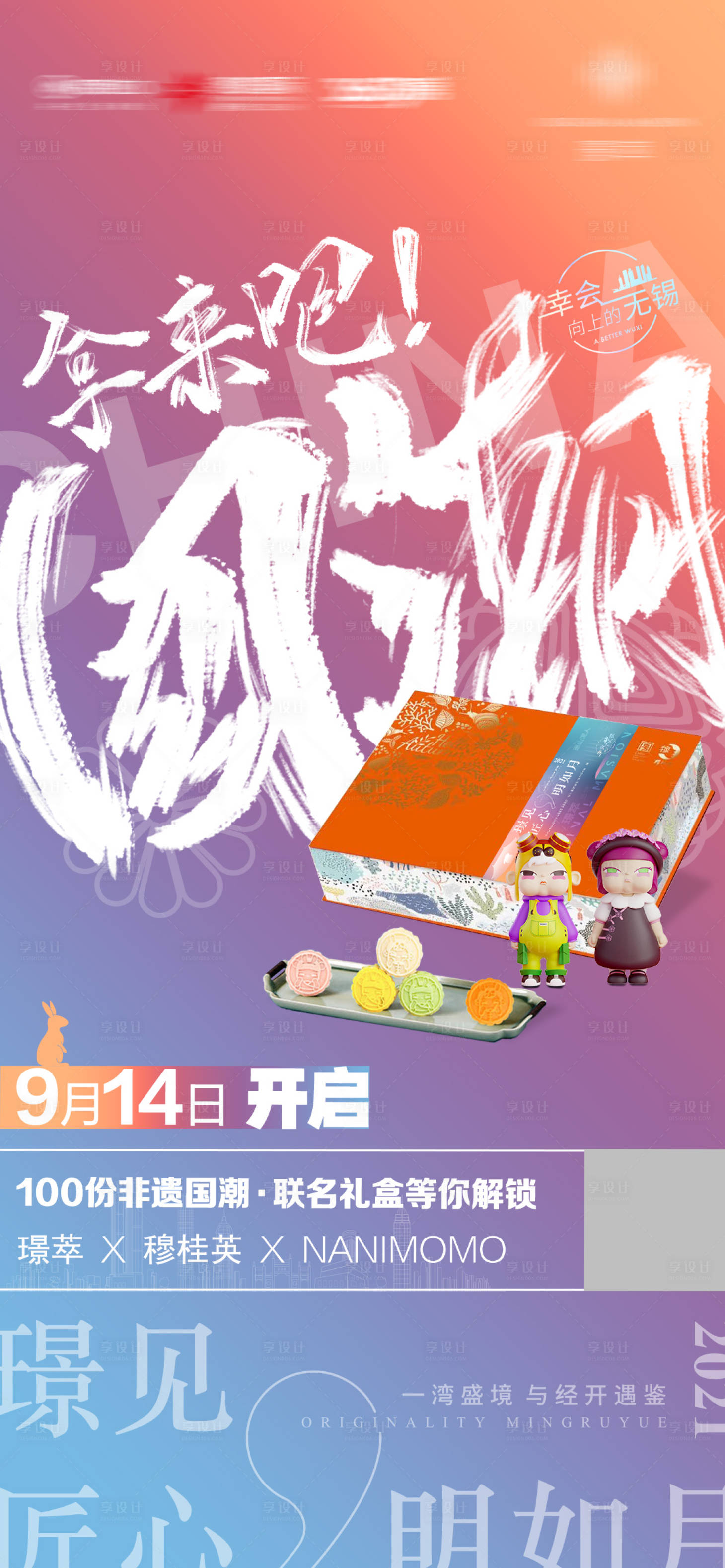 源文件下载【拿来吧国潮月饼礼盒活动海报】编号：36260006465131604