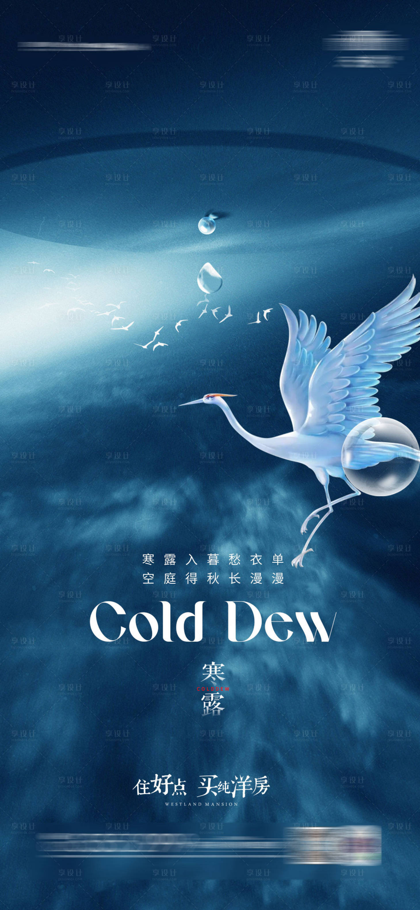 源文件下载【寒露白露节气海报】编号：75400006429598155