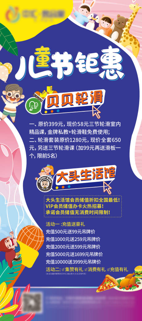 源文件下载【享设计】搜索编号：20710006333409591【儿童商家活动展架】