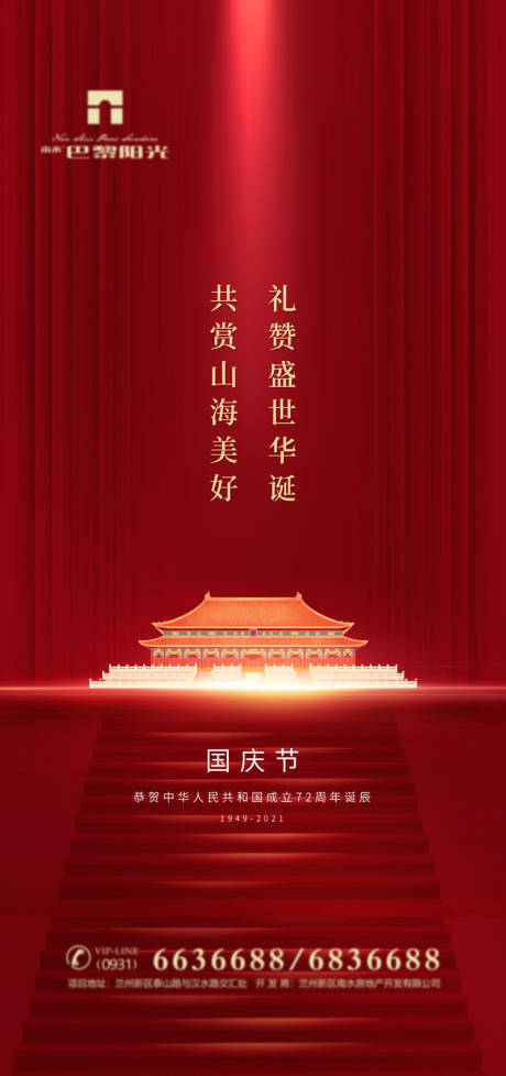 红金十一国庆节海报