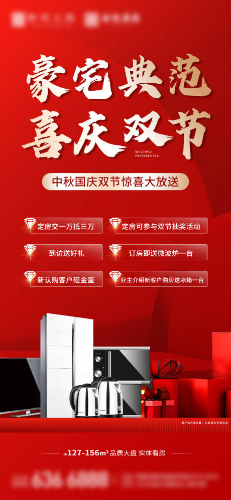 源文件下载【地产 国庆优惠 六重礼 热销 红盘】编号：70130006655565197