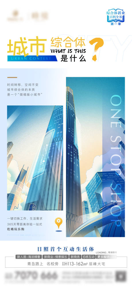 源文件下載【房地產城市綜合體價值微單海報】編號：24600006327659774