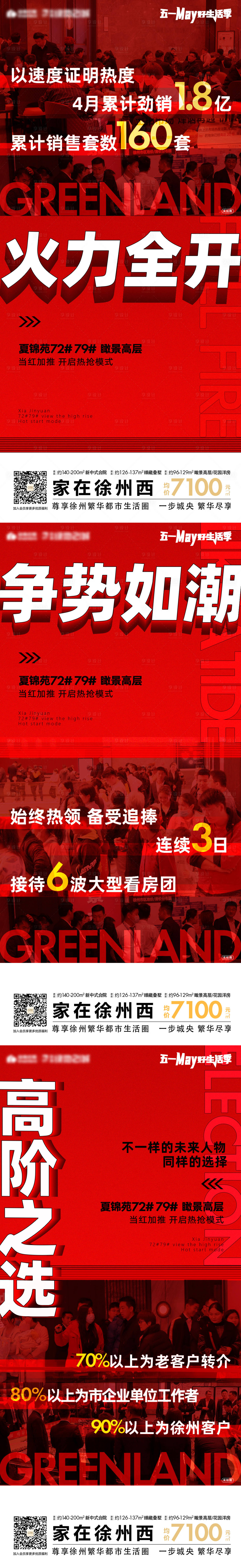 源文件下載【享設計】搜索編號：63100006538985977【地產熱銷紅圖系列海報】