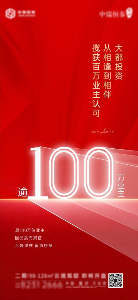 源文件下载【地产品牌加推海报】编号：20120006383078072
