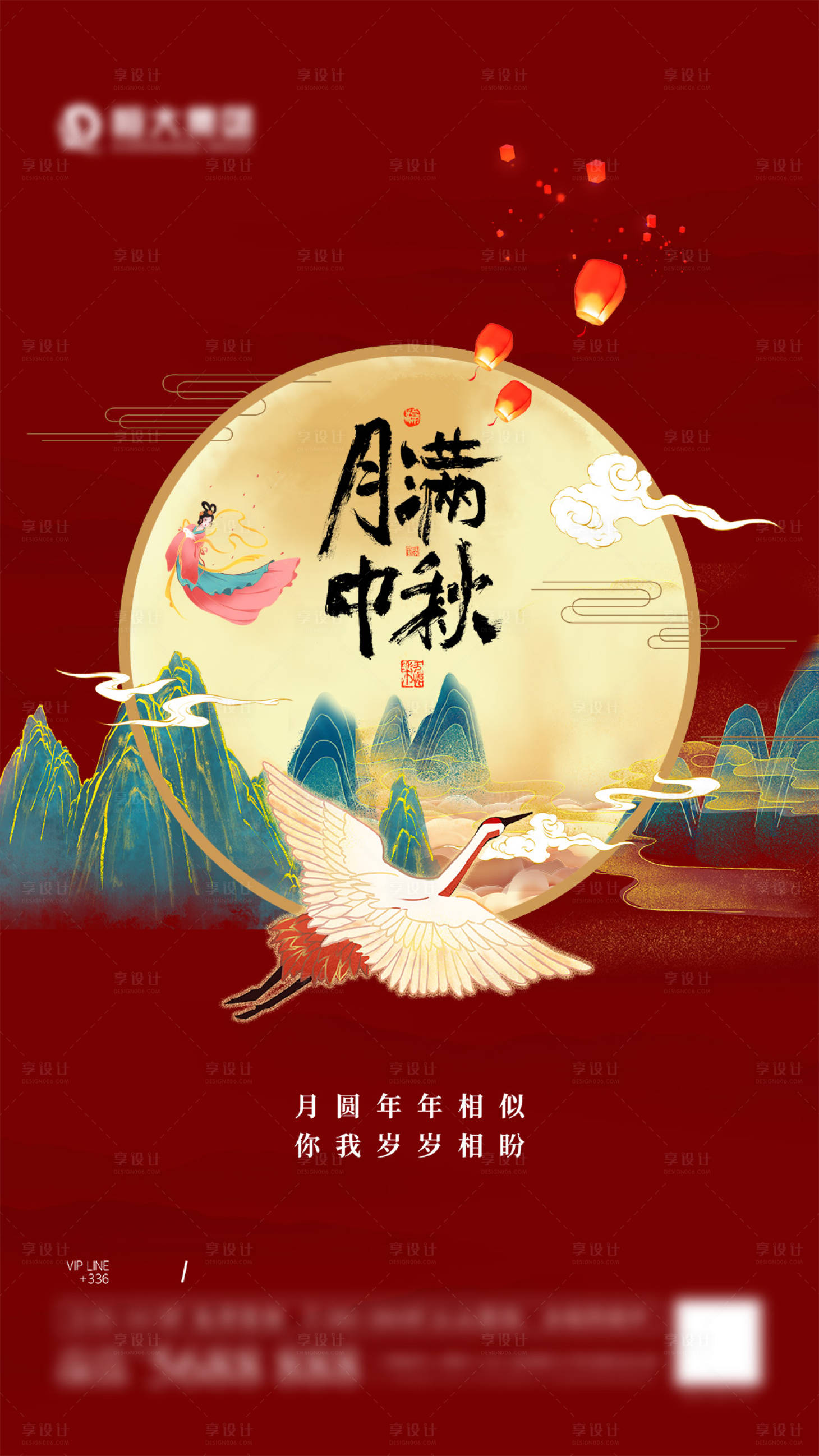 源文件下载【享设计】搜索编号：21440006521101977【月满中秋】