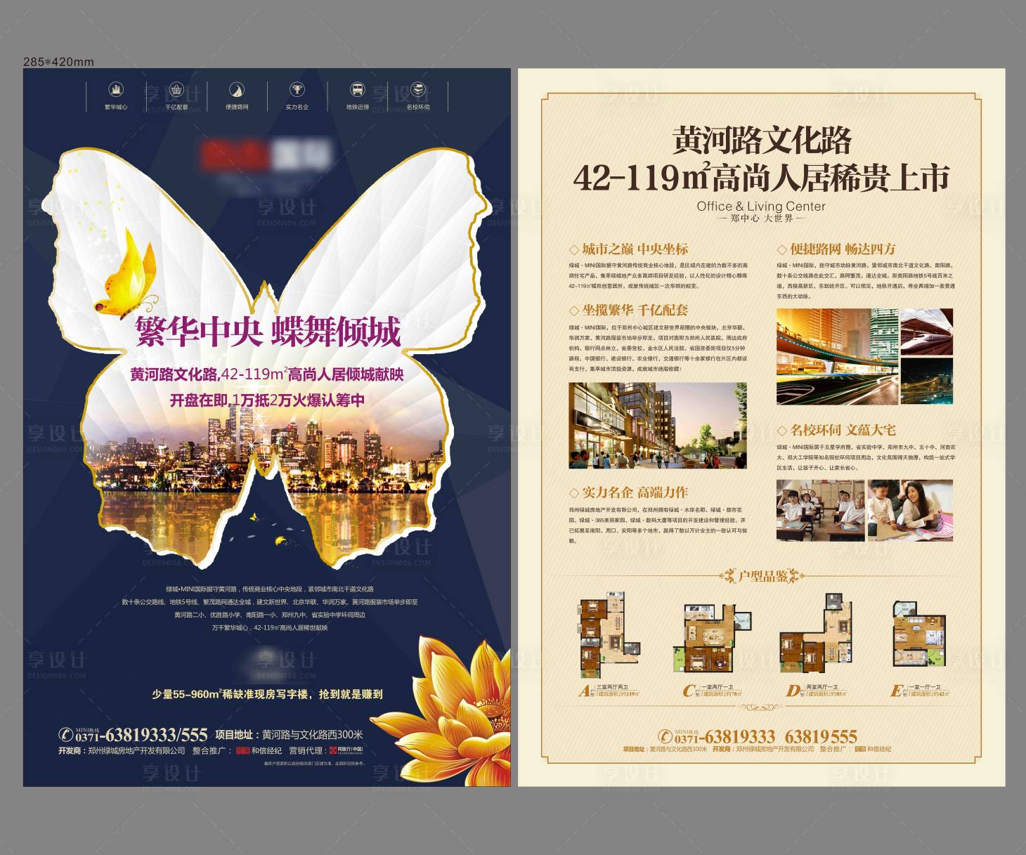 源文件下載【享設計】搜索編號：31140006333638747【地產認籌開盤蝴蝶DM宣傳單頁】