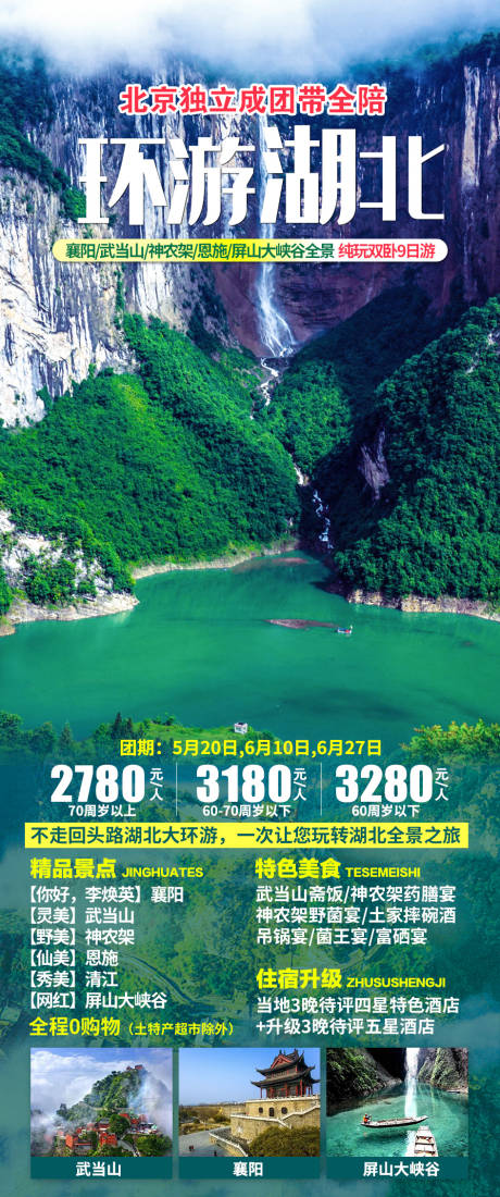 编号：20210926172547423【享设计】源文件下载-环游湖北旅游海报