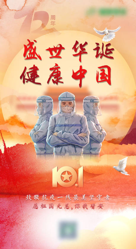 源文件下载【盛世华诞医护海报】编号：47190006564431921