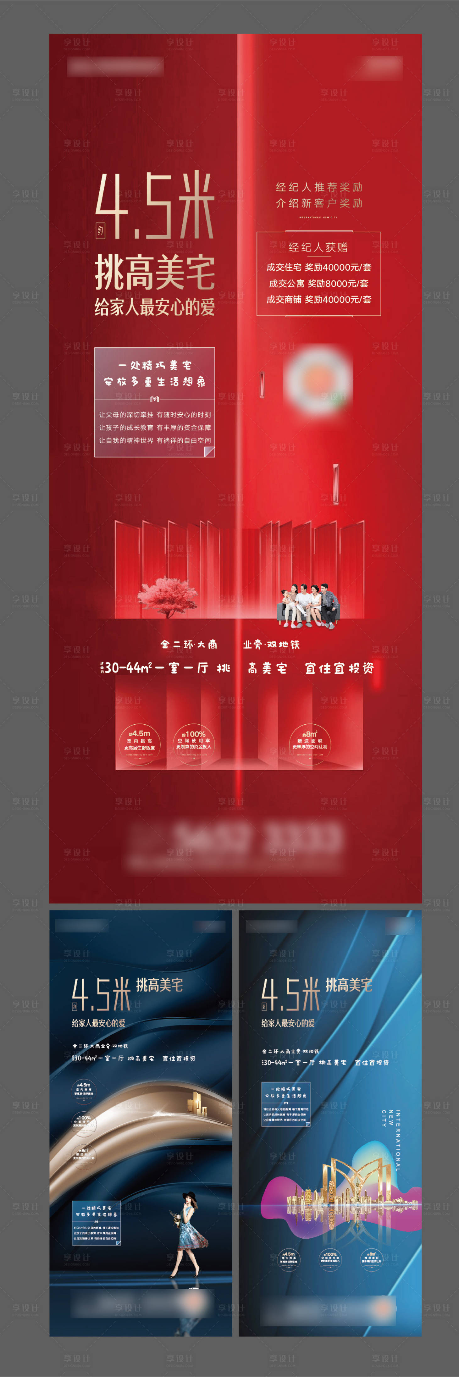 源文件下載【享設計】搜索編號：91120006626108386【房地產45米挑高價值點海報】
