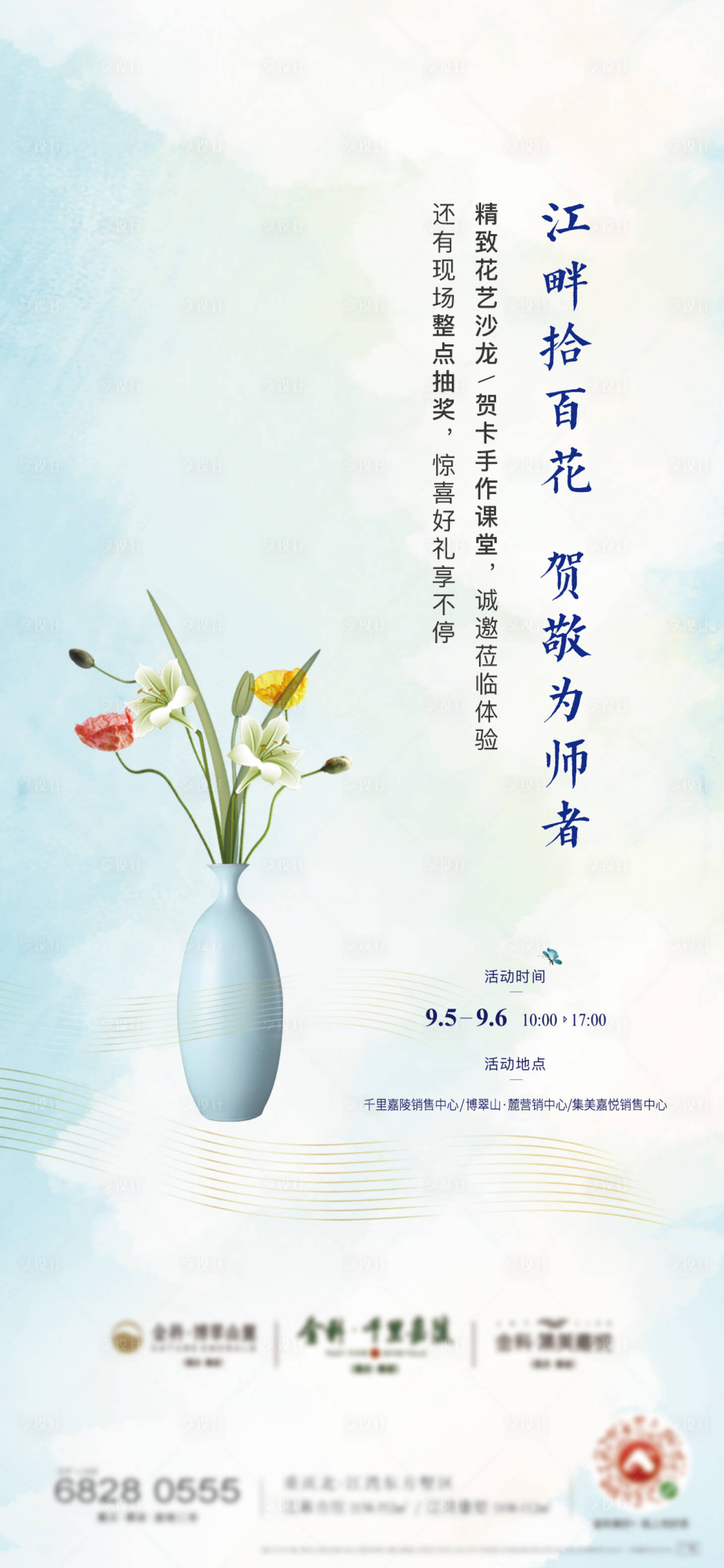 源文件下载【享设计】搜索编号：22190006579732370【房地产花艺周末活动刷屏稿】