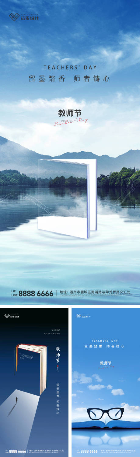 源文件下載【享設計】搜索編號：50470006390267611【教師節】