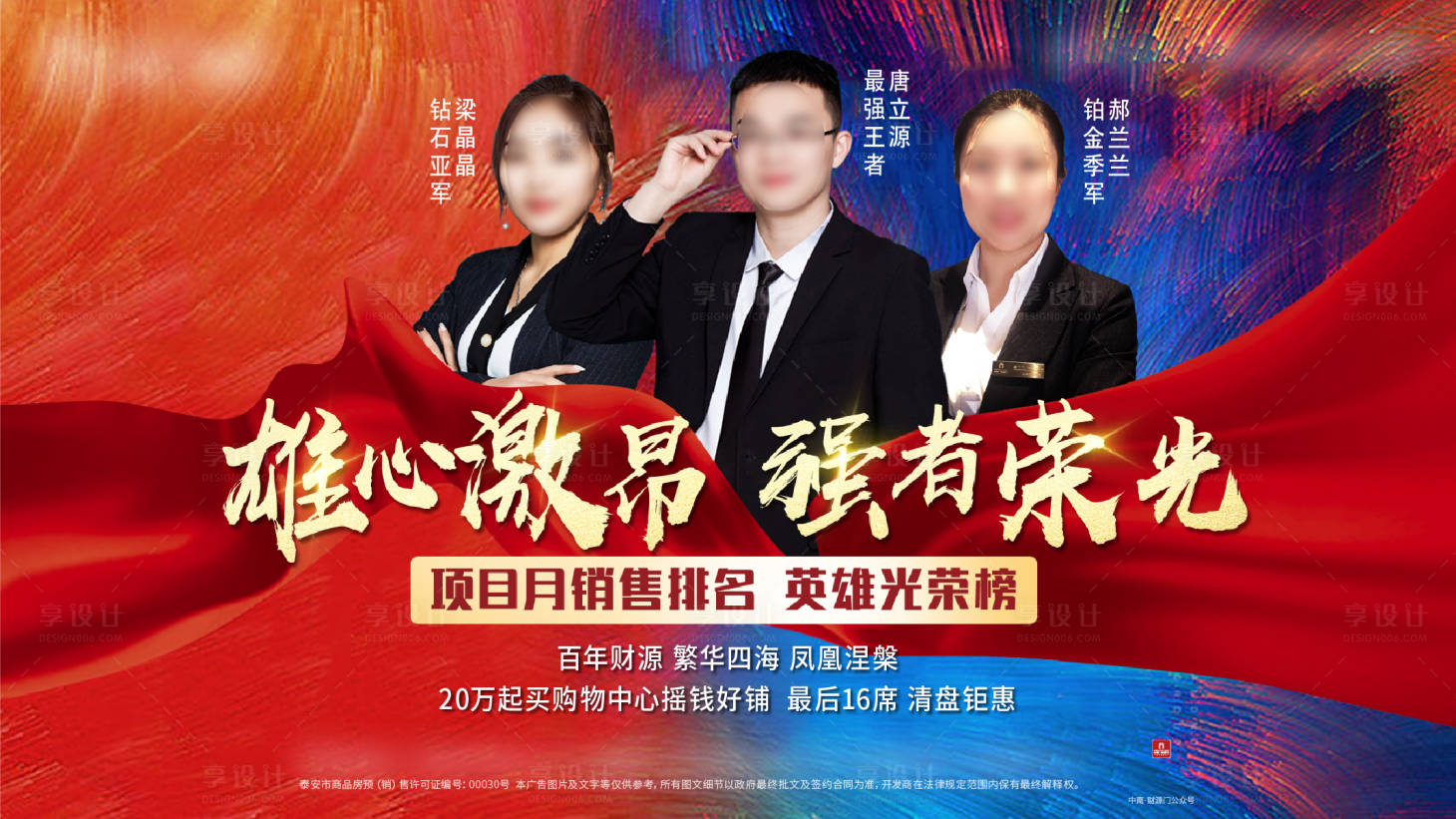源文件下載【享設計】搜索編號：81420006610972418【人物排名海報】