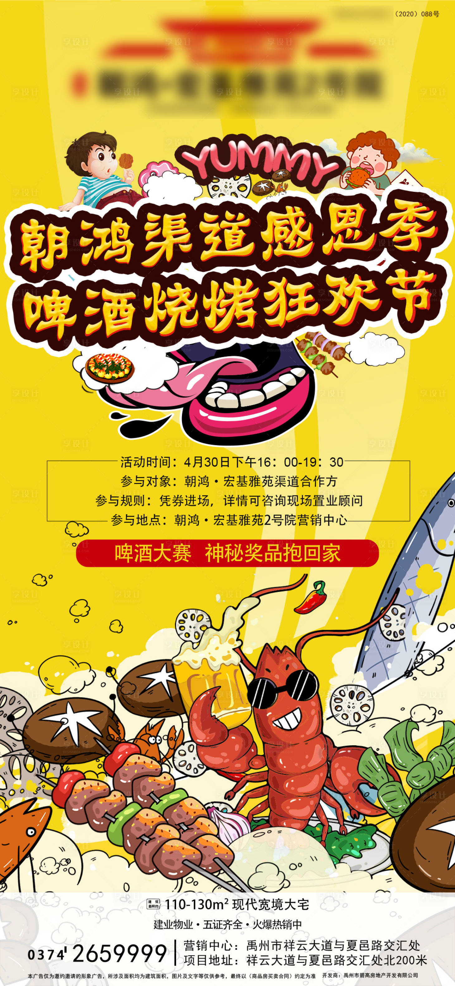 源文件下載【享設(shè)計】搜索編號：68670006639735206【啤酒燒烤節(jié)】