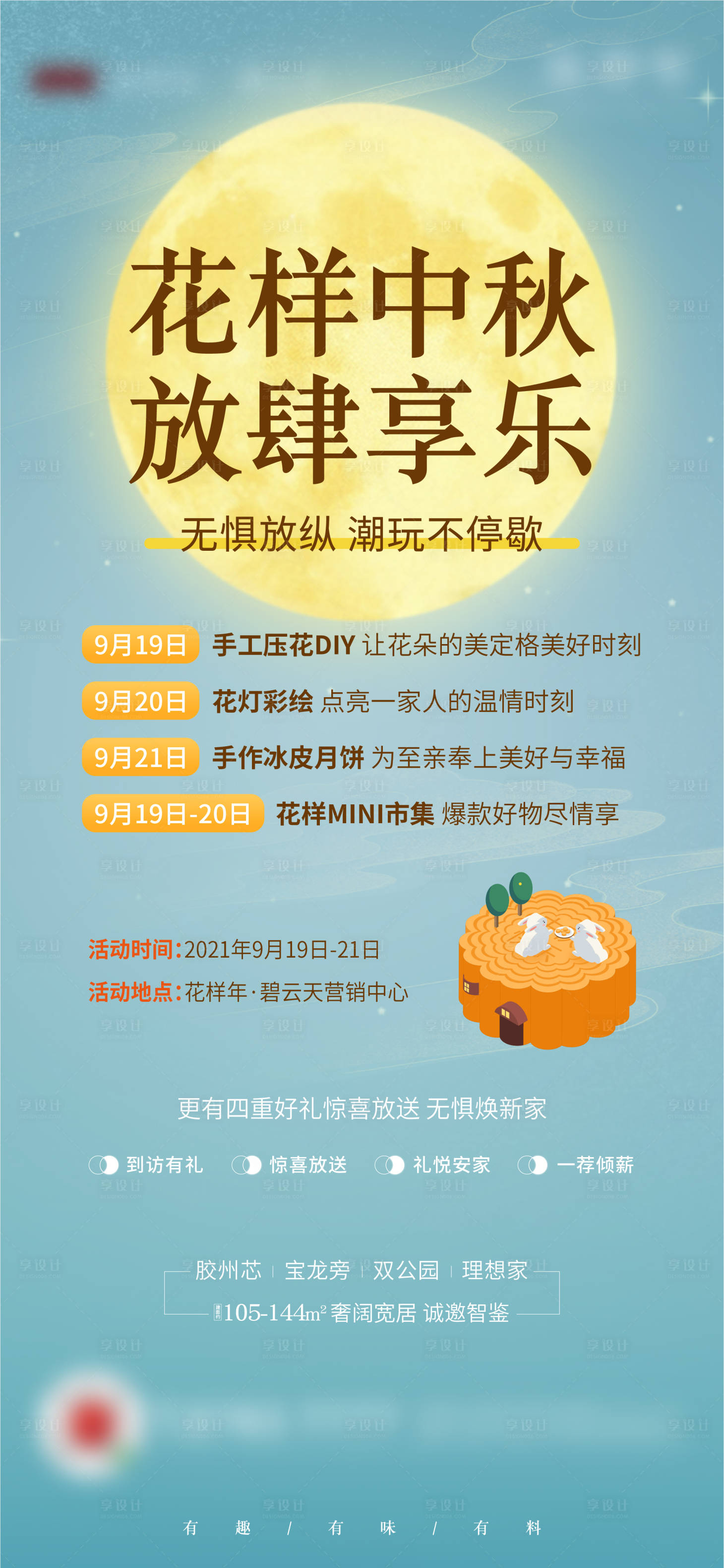 源文件下载【享设计】搜索编号：42390006539193700【中秋单图】