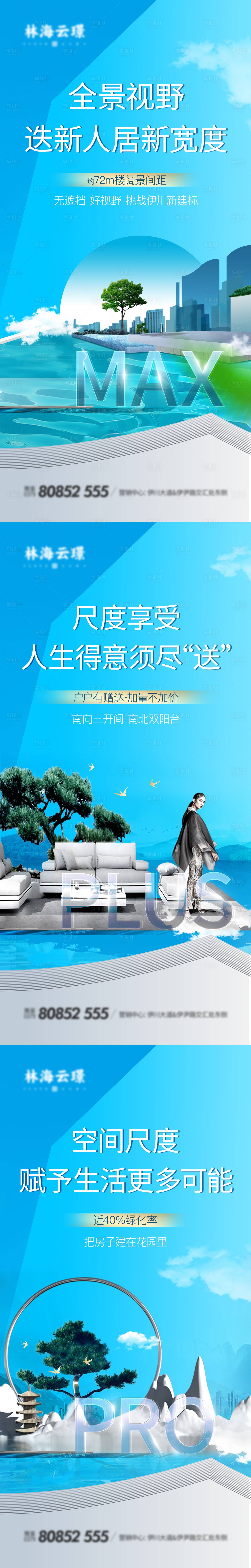 源文件下載【享設計】搜索編號：41360006543149930【中式地產提案微信稿】