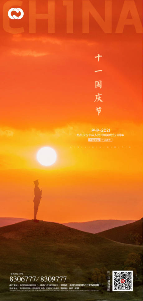 源文件下載【享設計】搜索編號：22780006608771016【國慶節72周年海報】