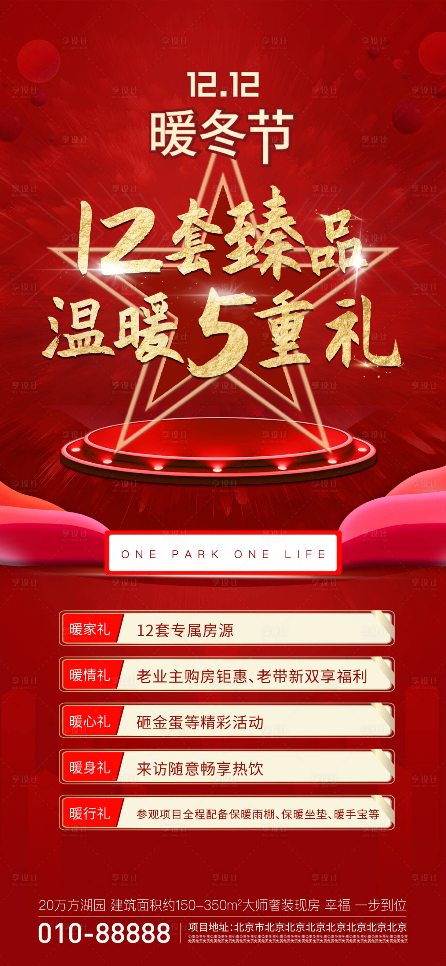 源文件下載【享設計】搜索編號：50480006307706010【地產紅色熱銷稿】