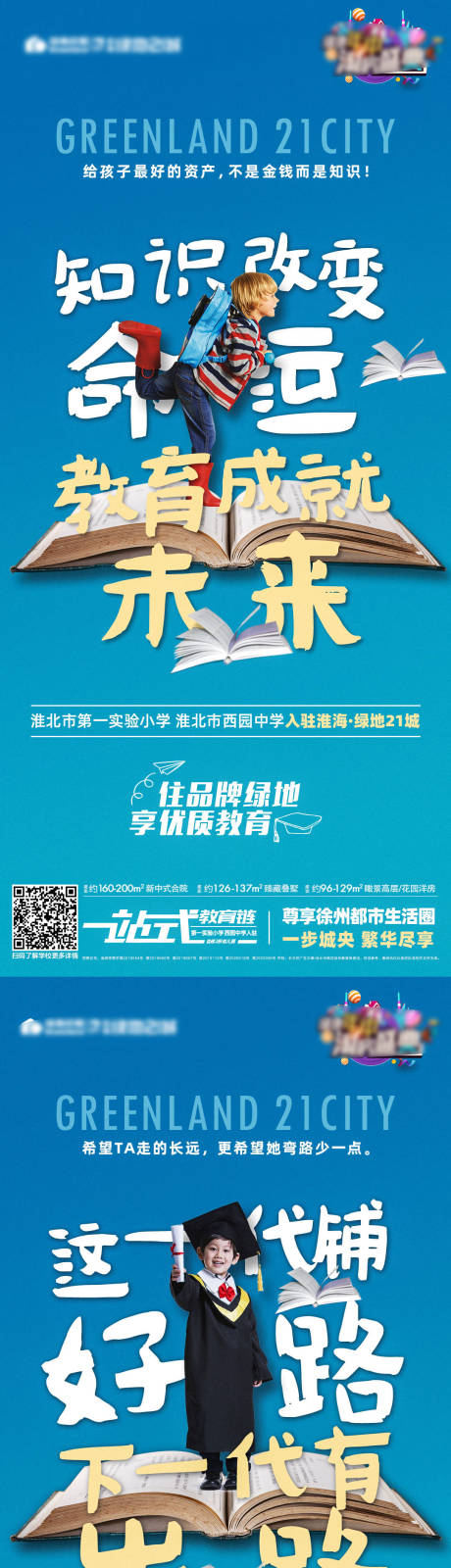 源文件下载【地产教育系列书本海报】编号：81420006567157467