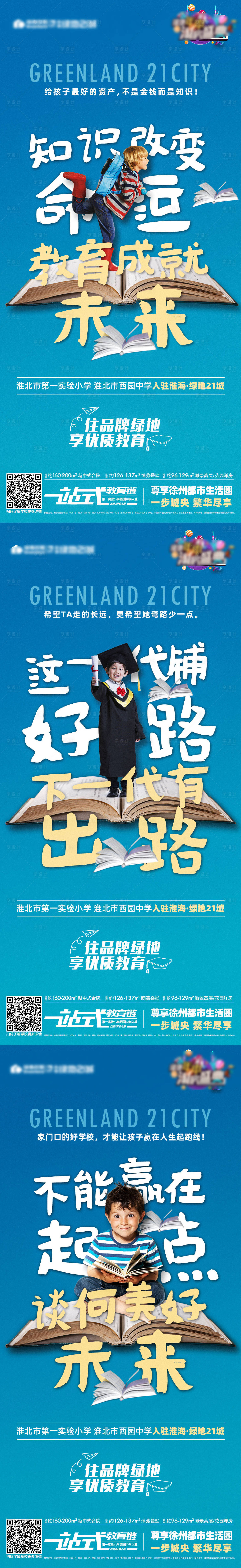 源文件下載【享設計】搜索編號：81420006567157467【地產教育系列書本海報】