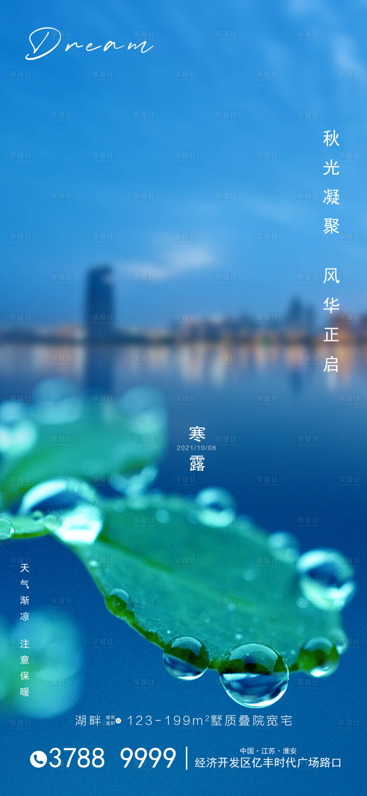 源文件下載【享設計】搜索編號：73820006609217128【寒露】