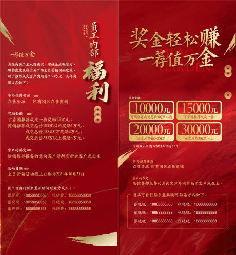 源文件下載【享設計】搜索編號：26380006327004723【全民經紀人紅火獎金海報】
