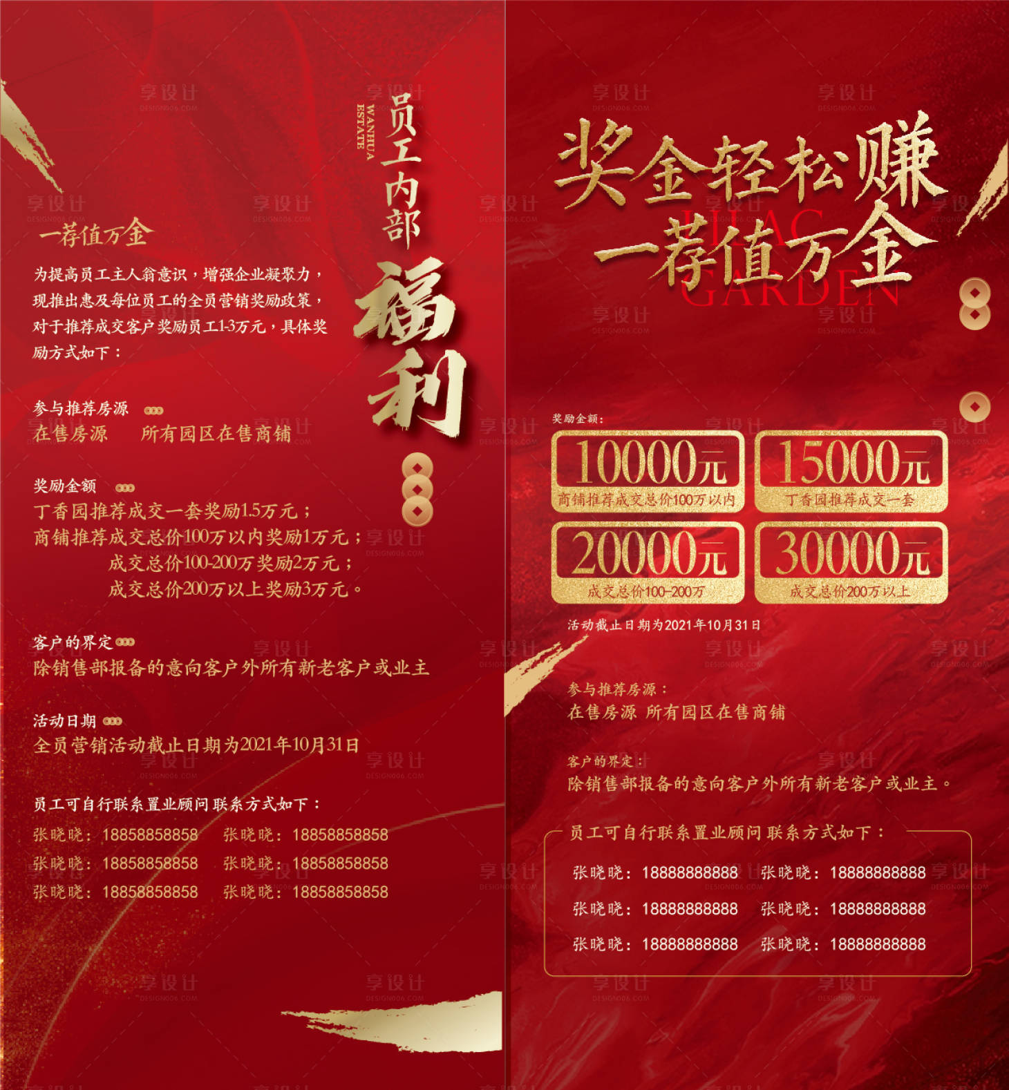 源文件下載【享設計】搜索編號：26380006327004723【全民經紀人紅火獎金海報】