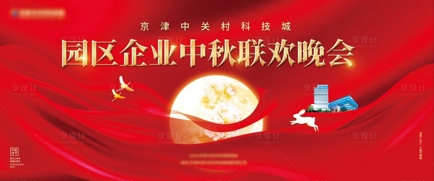 源文件下载【享设计】搜索编号：89510006397083048【中秋节活动背景板】