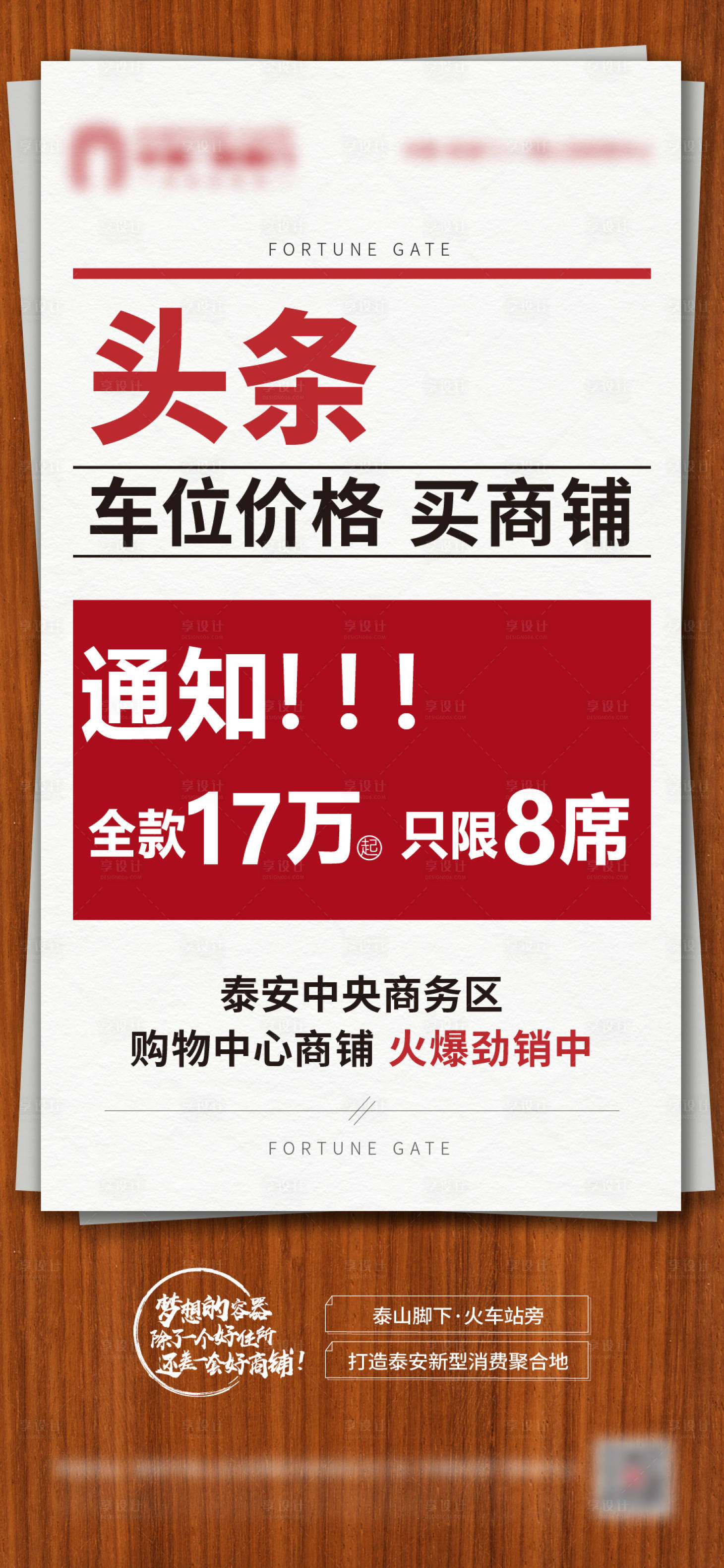 源文件下載【享設計】搜索編號：26290006370523483【報紙單圖宣傳商鋪】