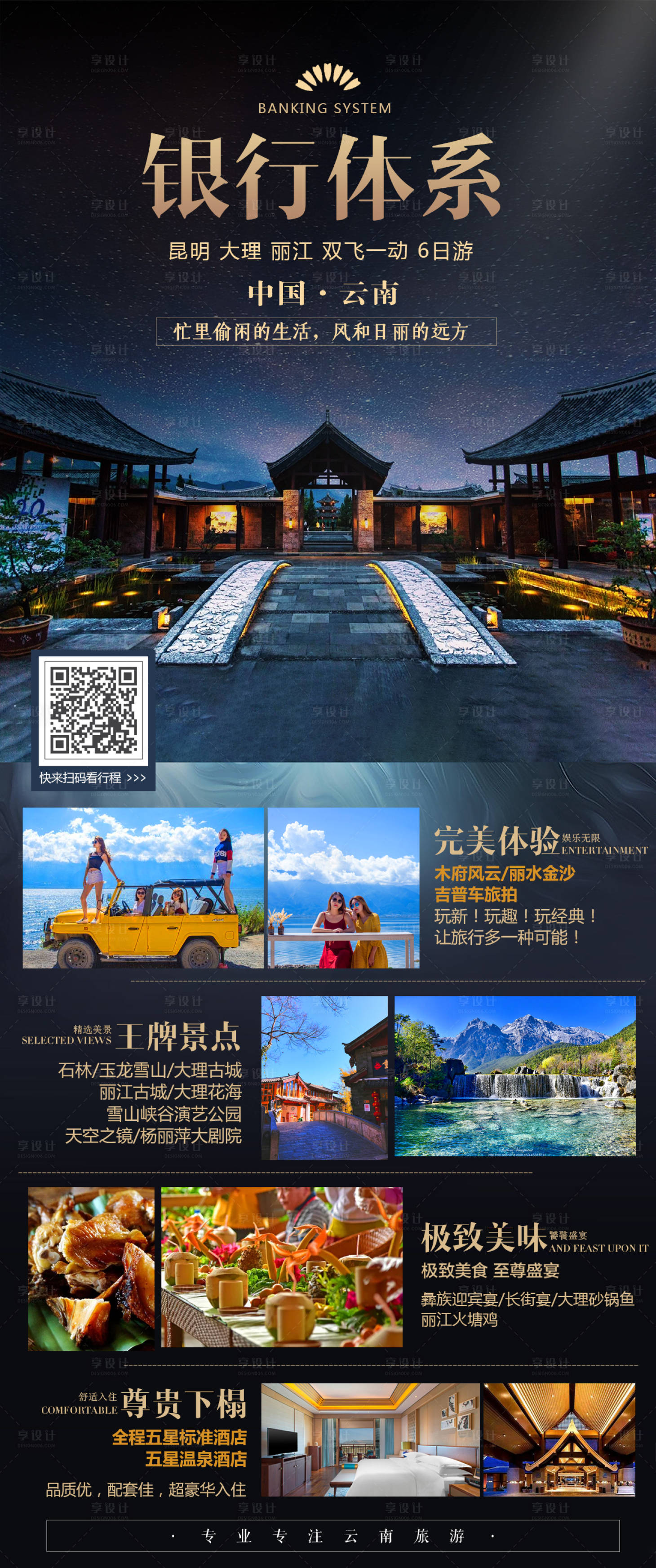 源文件下載【享設計】搜索編號：59360006602081147【云南旅游長圖海報】