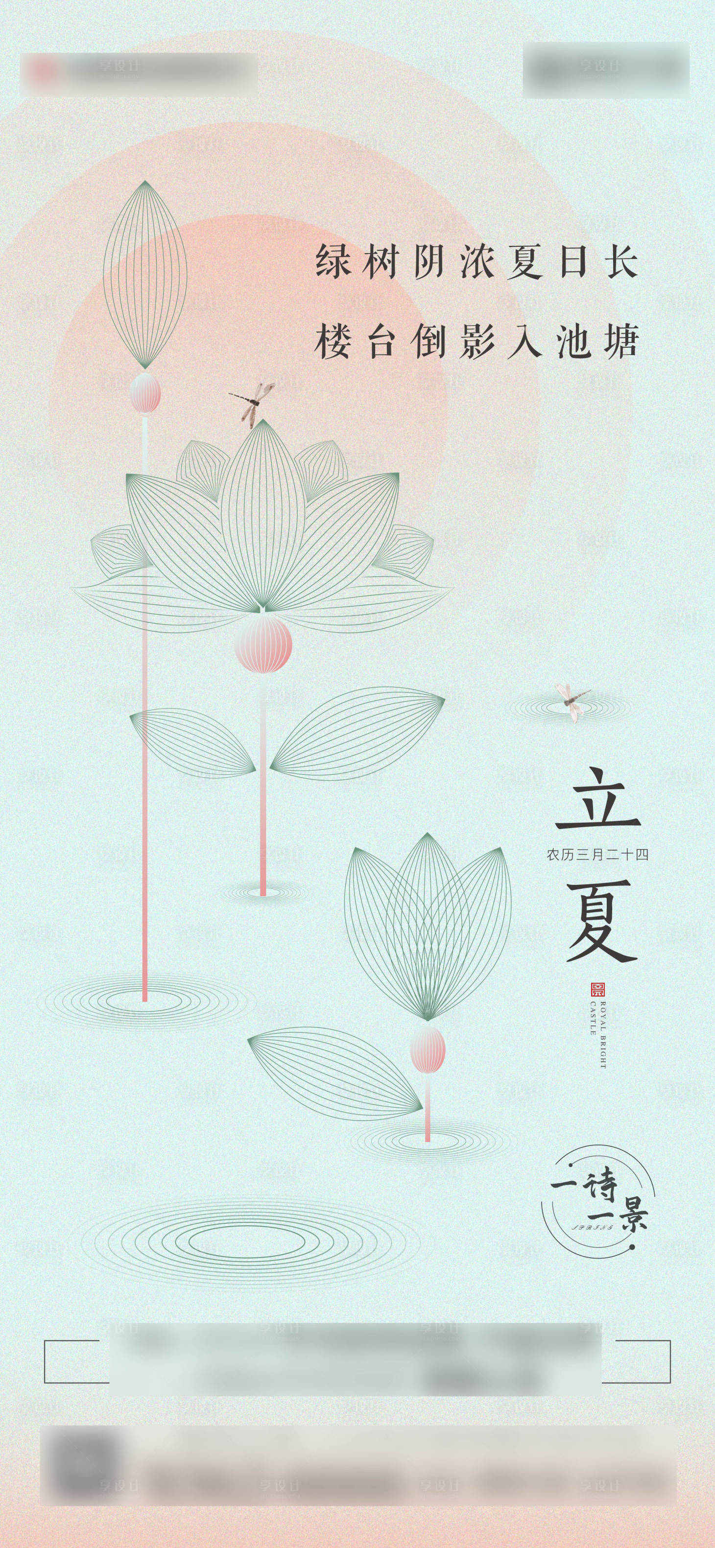 源文件下載【享設計】搜索編號：14840006346236876【立夏】