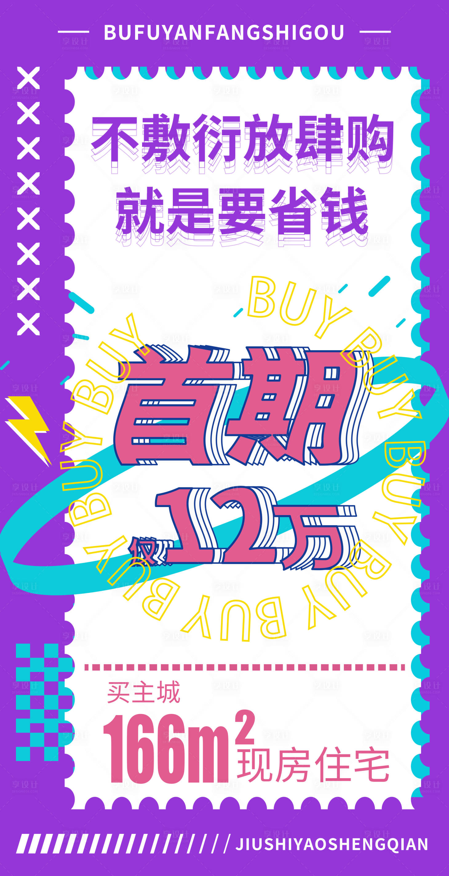 源文件下載【享設(shè)計(jì)】搜索編號(hào)：63550006343903258【地產(chǎn)價(jià)值稿】