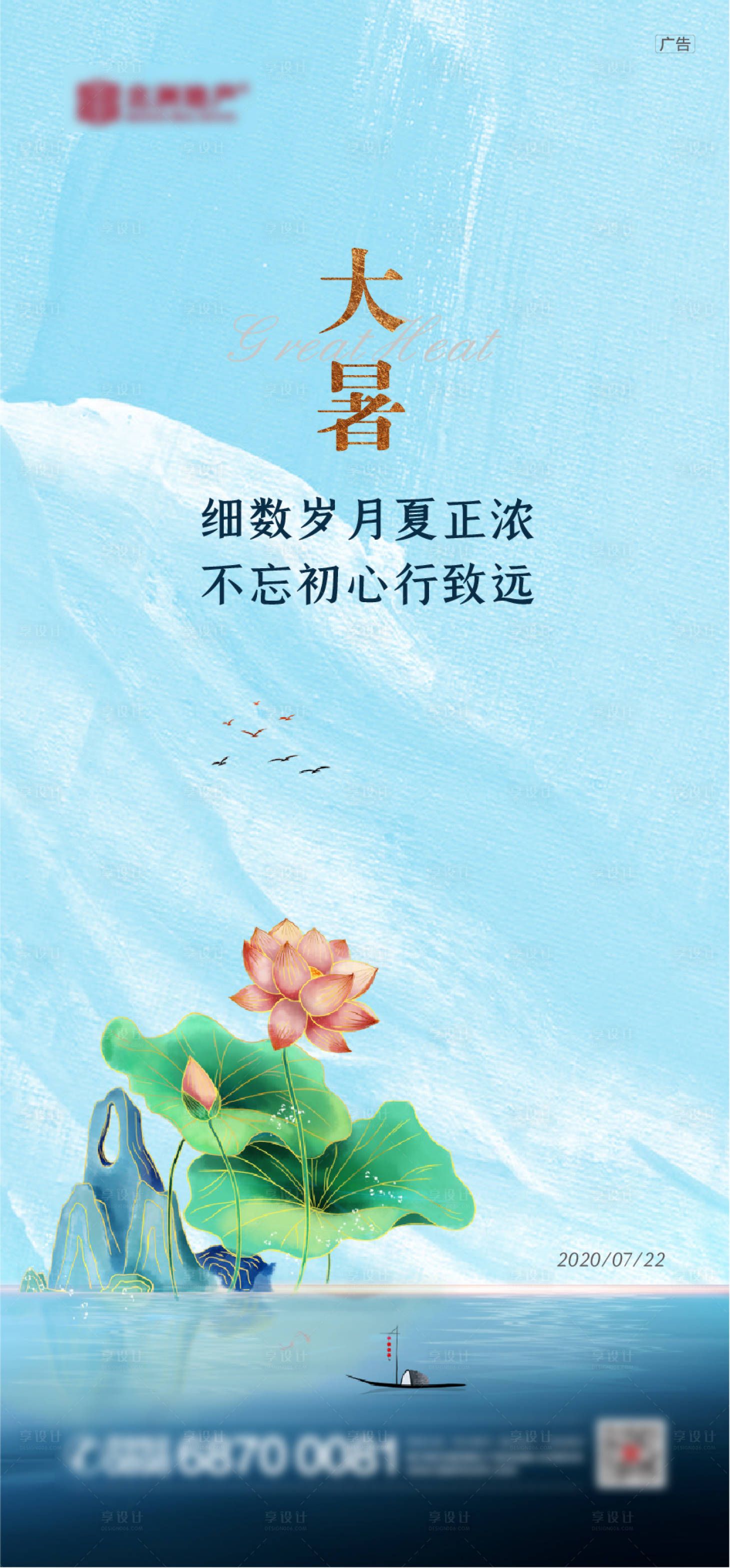 源文件下载【享设计】搜索编号：20010006613717857【大暑节气海报】