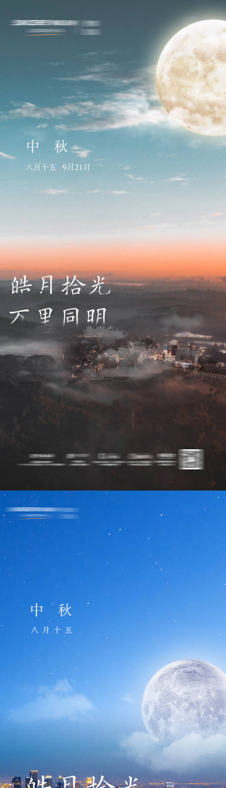 源文件下载【地产中秋节节日系列海报】编号：20210914164221609