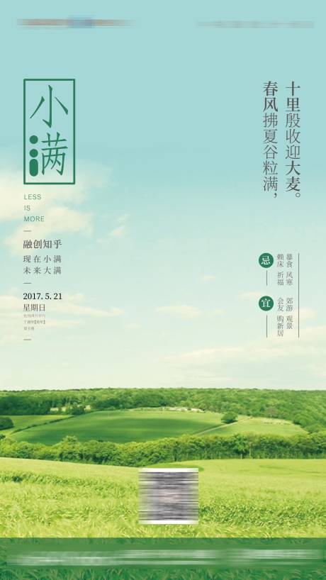 源文件下载【小满节气海报 】编号：70330006507256684