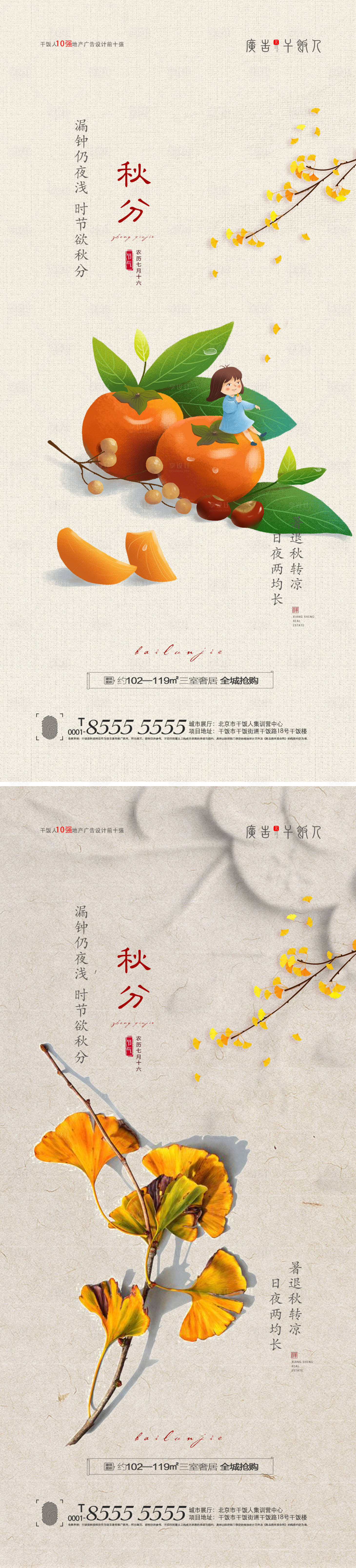 源文件下載【享設計】搜索編號：24550006393205002【秋分節氣創意海報（TIF用PS打開）】