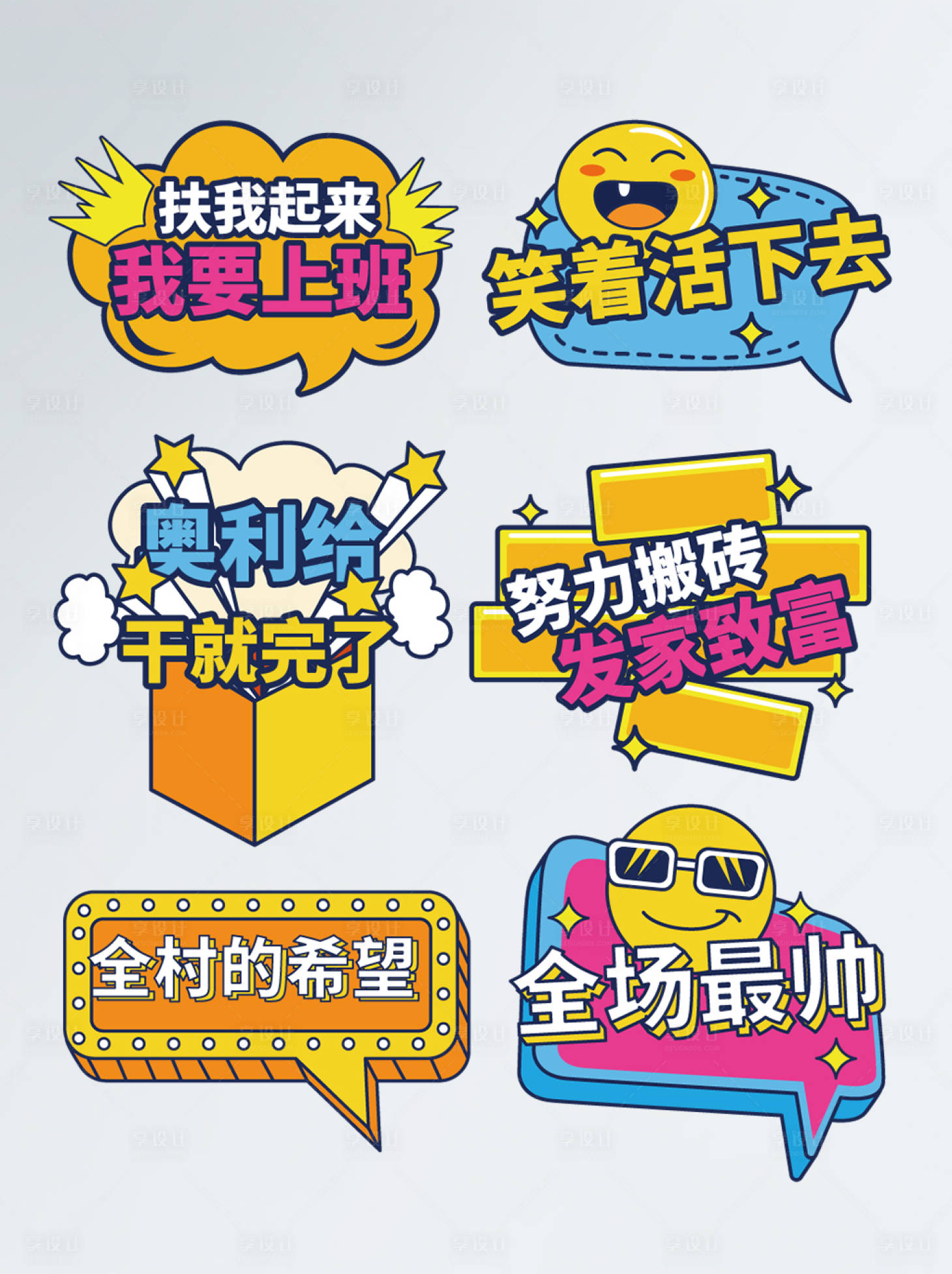 源文件下载【直播拍照道具手举牌】编号：29870006479142444