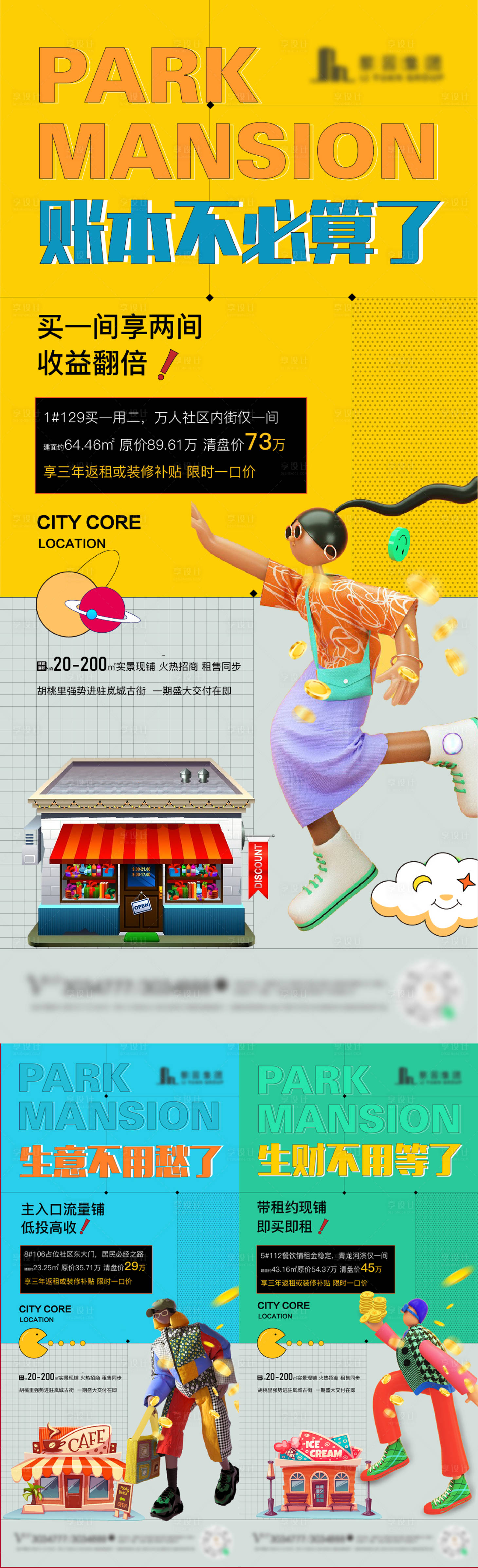 源文件下載【享設計】搜索編號：88670006481718571【地產旺鋪價值點系列海報】