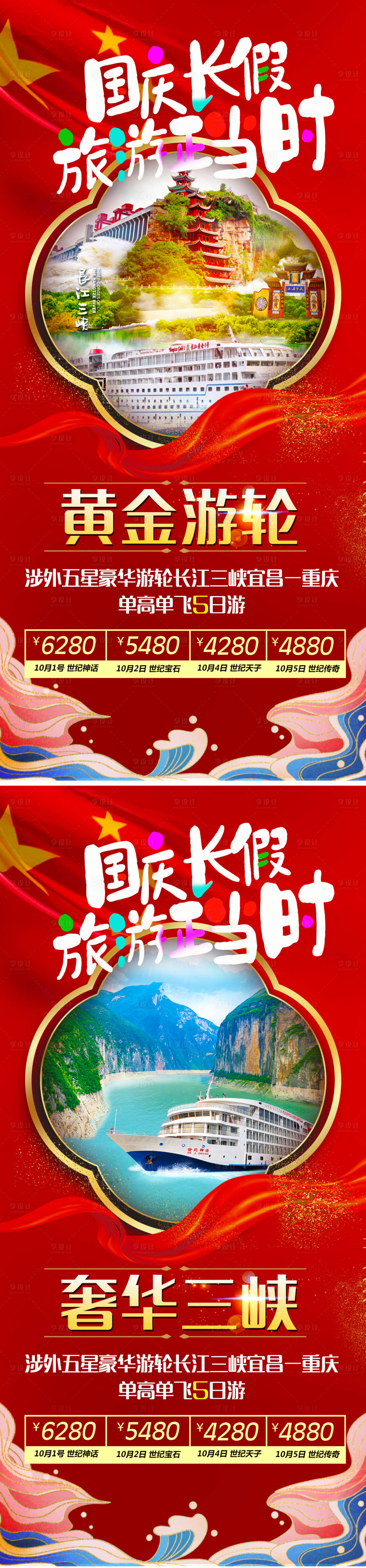 源文件下載【享設(shè)計(jì)】搜索編號(hào)：49350006428293173【國(guó)慶節(jié)旅游海報(bào)】