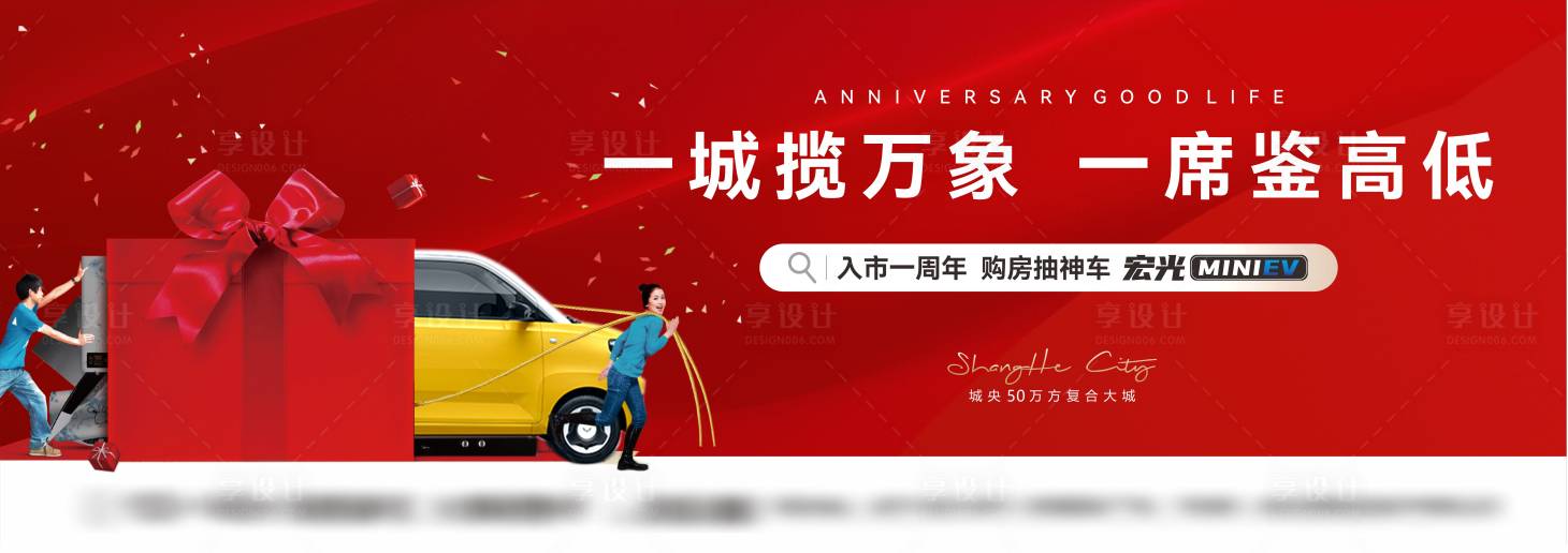 源文件下载【享设计】搜索编号：45850006402018738【地产买房送车位海报】